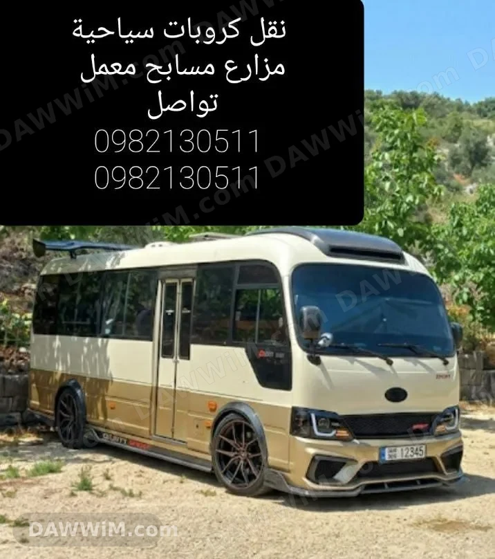 خدمة نقل سياحي وتوصيل