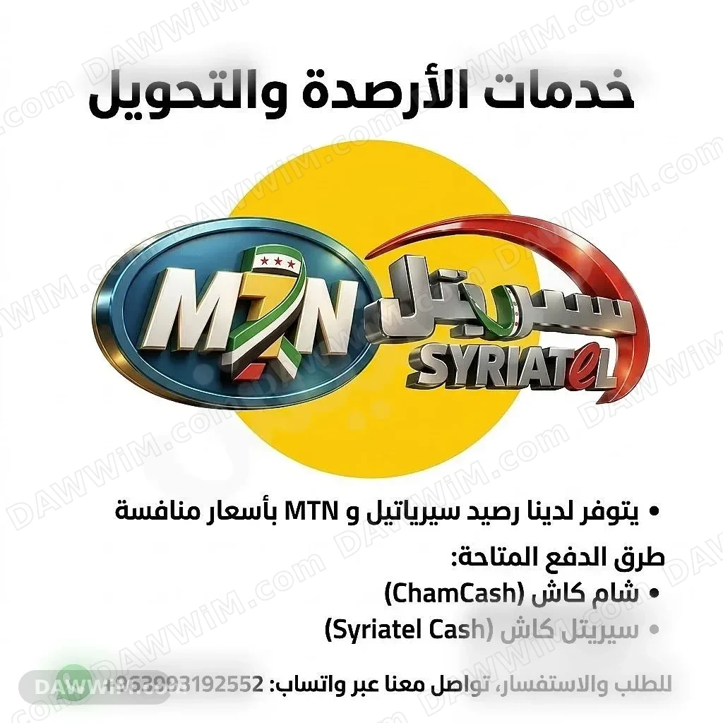 خدمات شحن وتفعيل حسابات رقمية وأرصدة اتصالات