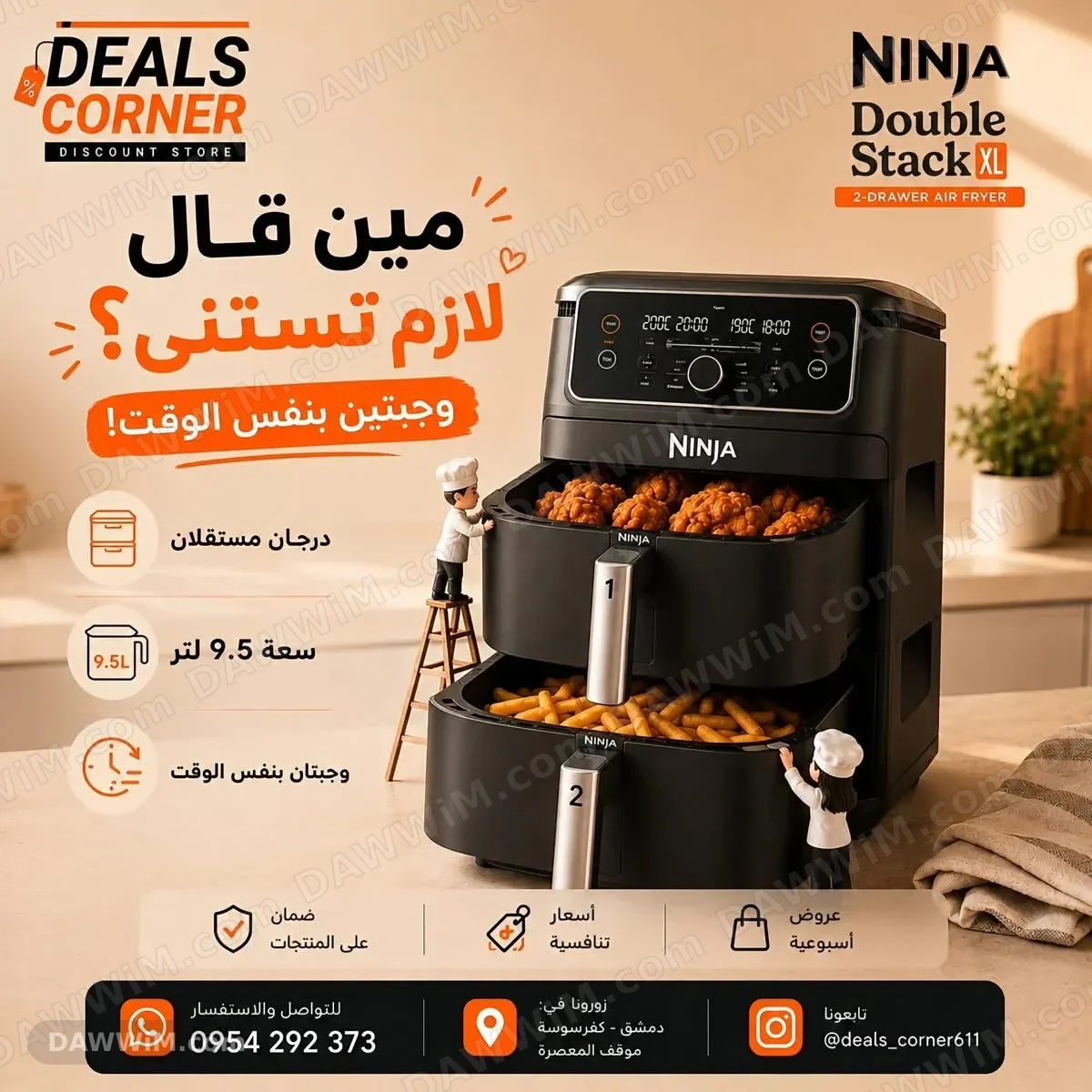 قلاية هوائية Ninja Double Stack XL