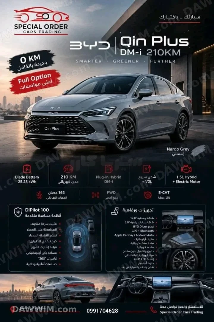 سيارة بي واي دي كين بلس BYD Qin Plus 2026 جديدة