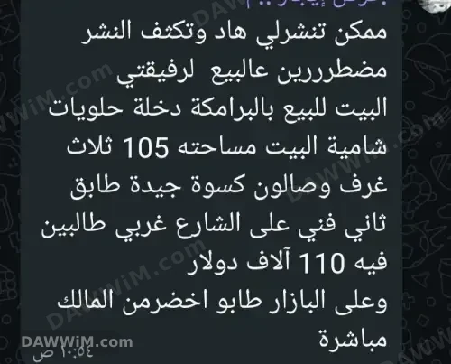 شقة للبيع في دمشق - البرامكة