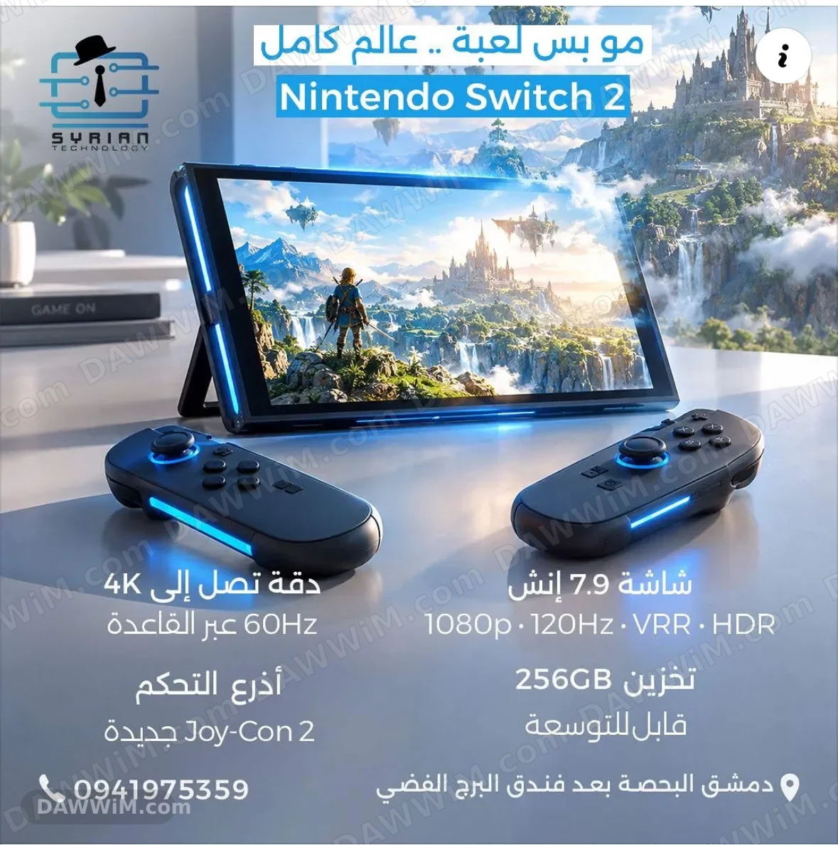 Nintendo Switch 2 - نينتندو سويتش الجديد