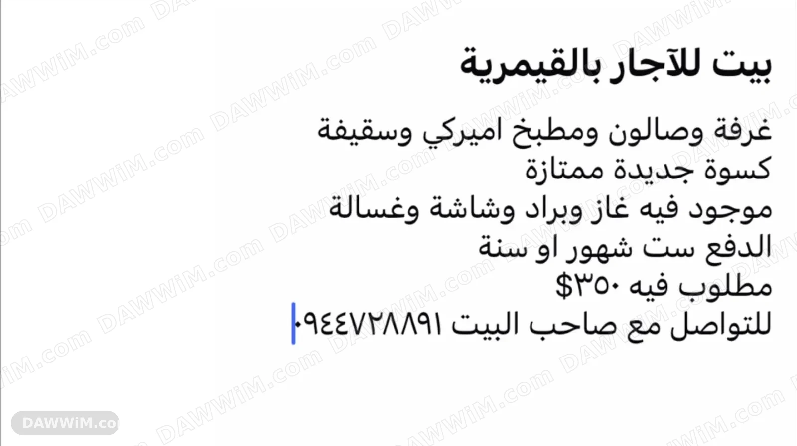 بيت للإيجار في القيمرية