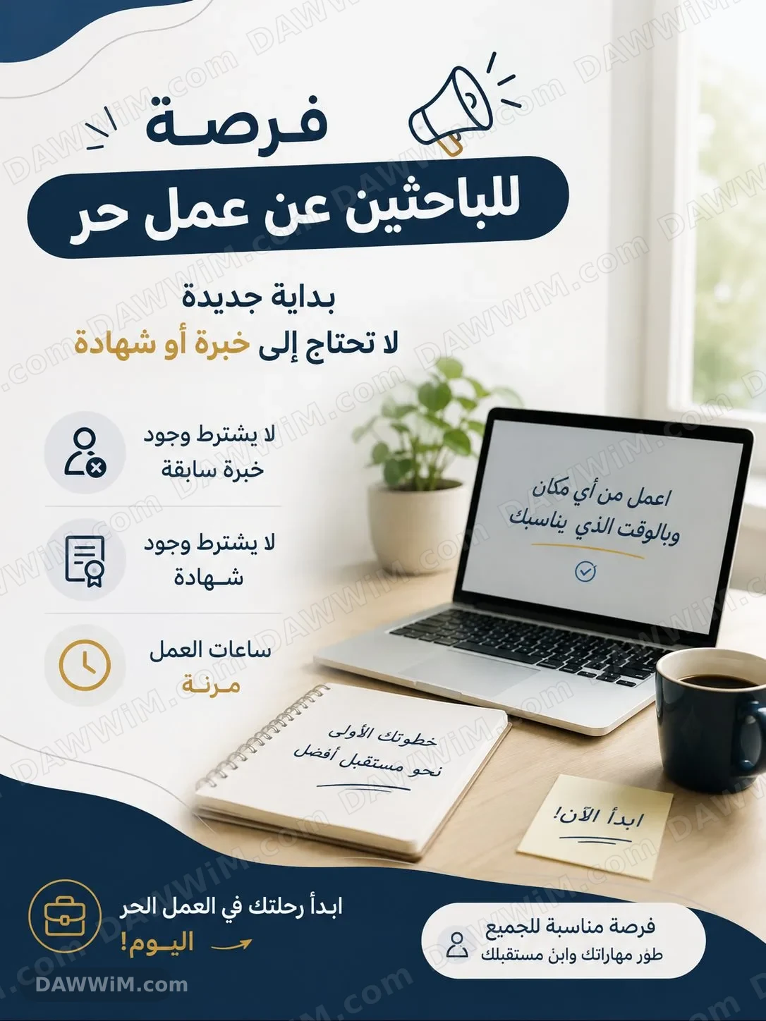 عمل حر من المنزل أونلاين