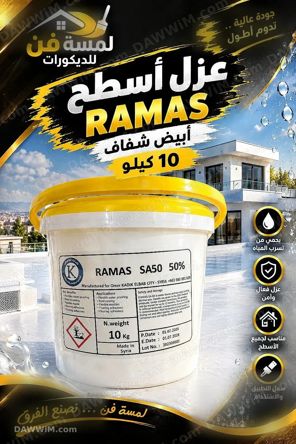 عازل أسطح RAMAS التركي الجديد