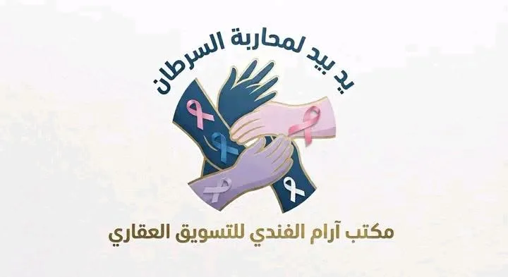 إلغاء عمولة بيع عقار لمرضى السرطان وعائلاتهم في اللاذقية