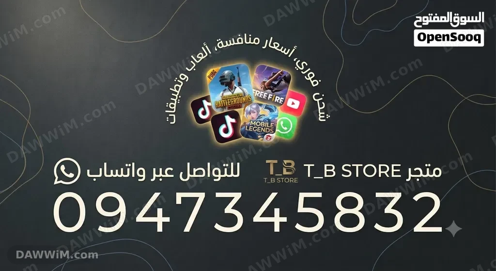 خدمة شحن ألعاب وتطبيقات - T_B STORE