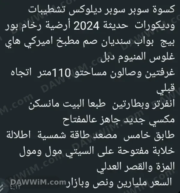 شقة للبيع في المزة بإطلالة على السيتي مول
