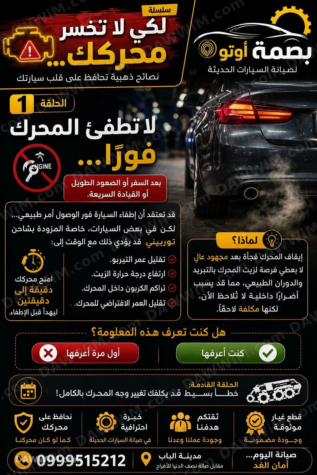 مركز بصمة أوتو لصيانة السيارات الحديثة في مدينة الباب
