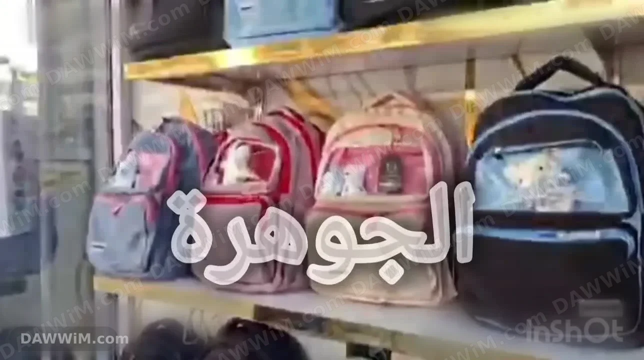 تشكيلة حقائب وقرطاسية مدرسية متنوعة