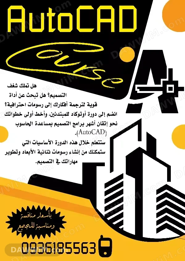 دورة أوتوكاد للمبتدئين