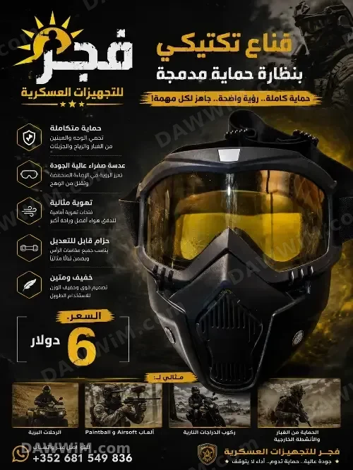 قناع تكتيكي مع نظارة واقية مدمجة