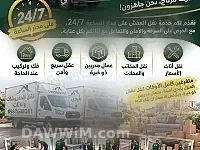 خدمة نقل عفش داخل حلب