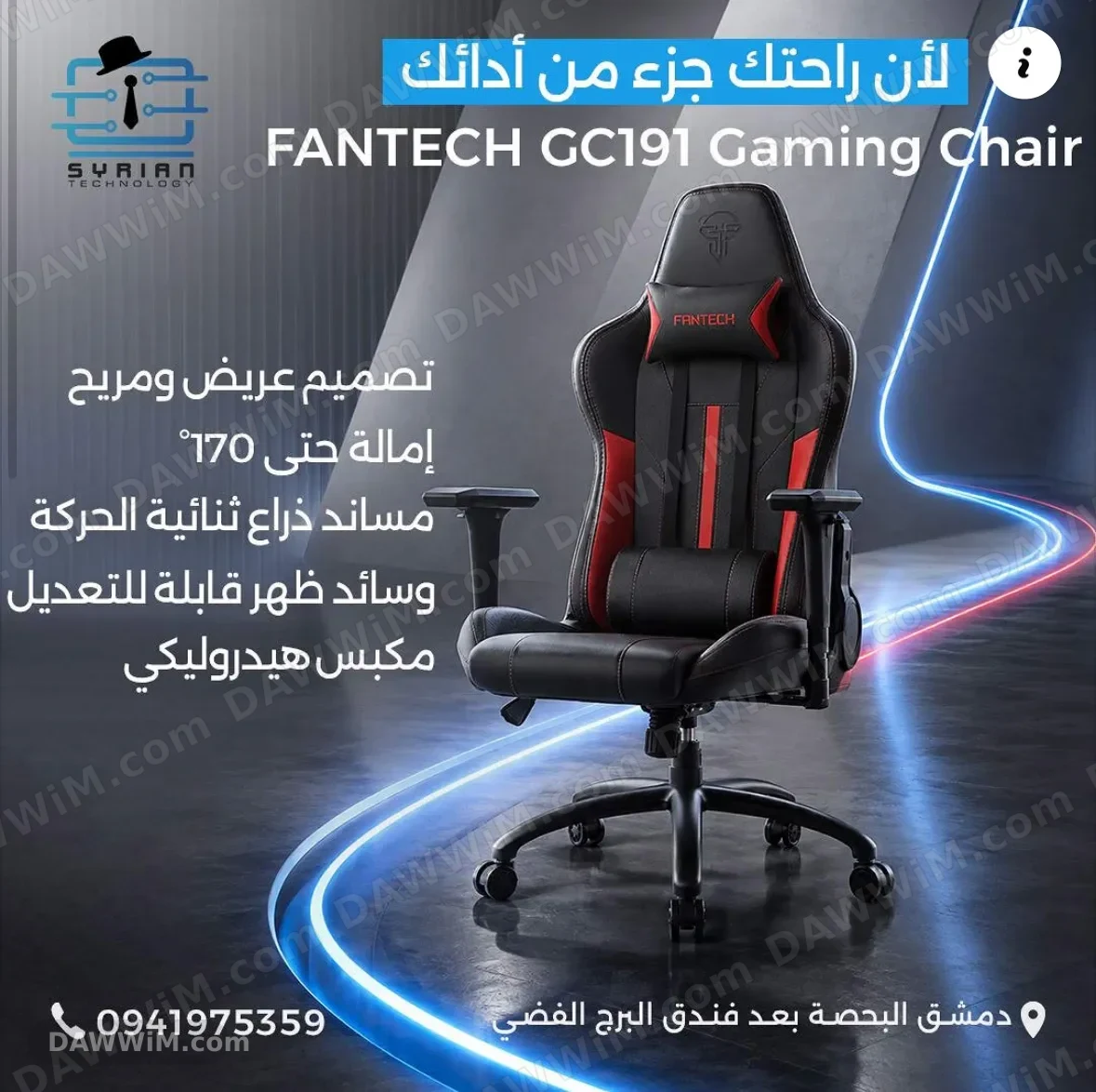 كرسي الاحتراف FANTECH GC191