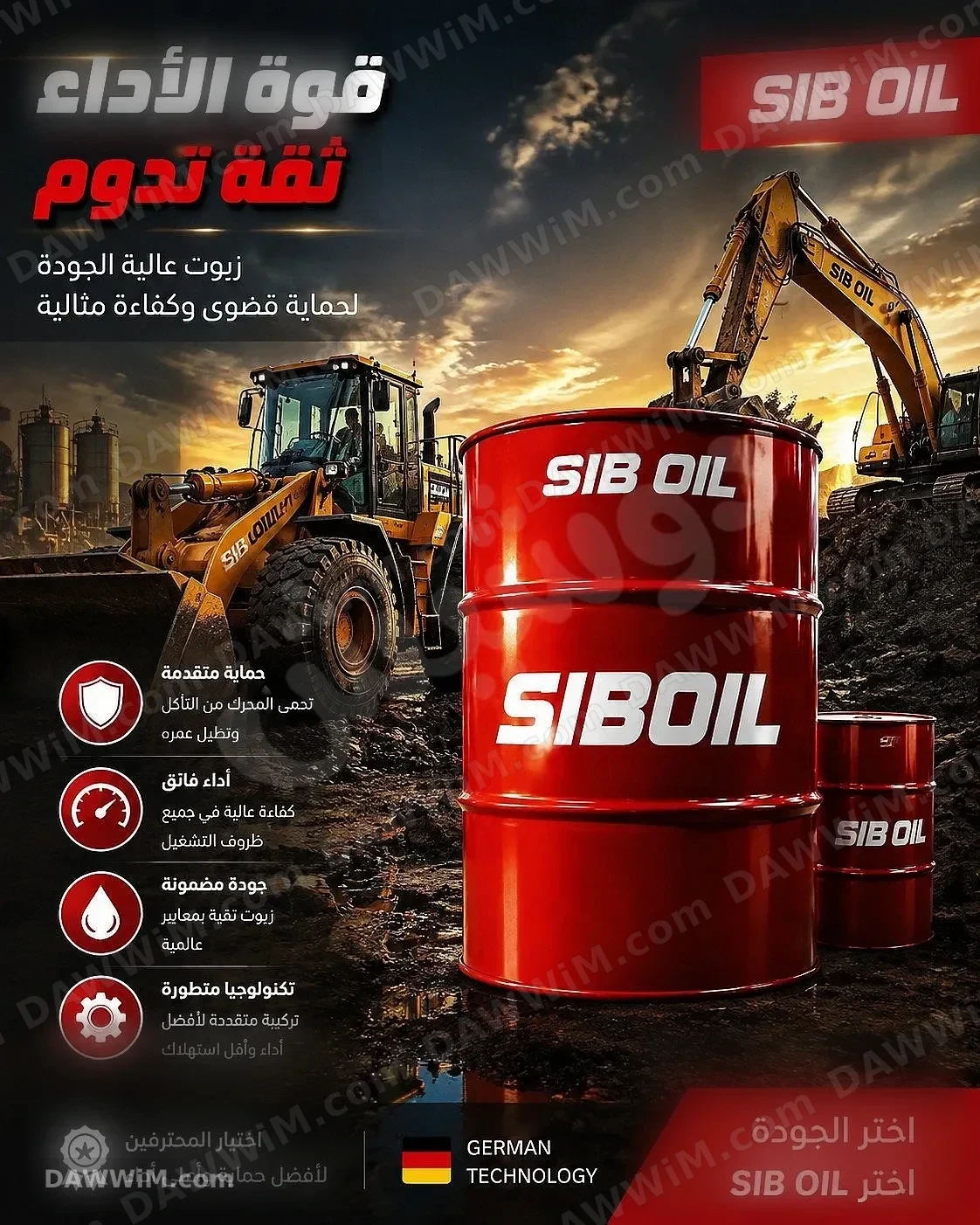زيوت وشحوم SIBOIL ألمانية للسيارات والآليات