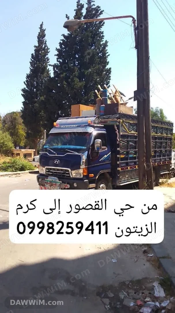 خدمات نقل أثاث وفك وتركيب في حمص