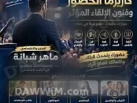 دورة تطوير مهارات شخصية واجتماعية