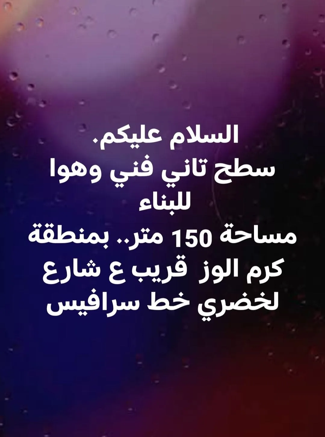 منزل أرضي قيد البناء في حي الوعر، حمص