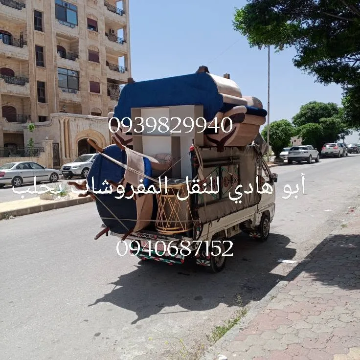 خدمات نقل وتغليف المفروشات والأثاث بحلب