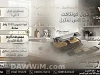 جريل 3 في 1 من فولت هوم