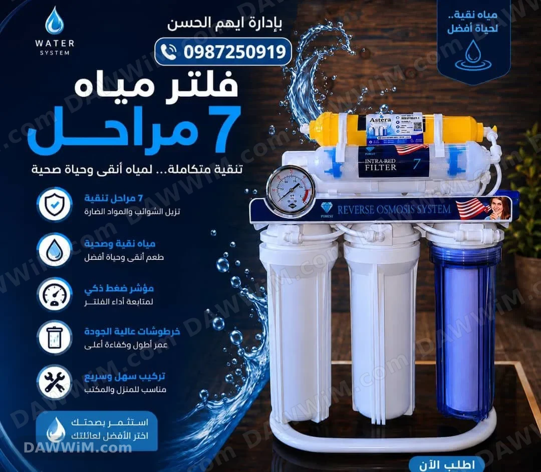 فلاتر تنقية مياه منزلية وصناعية للبيع