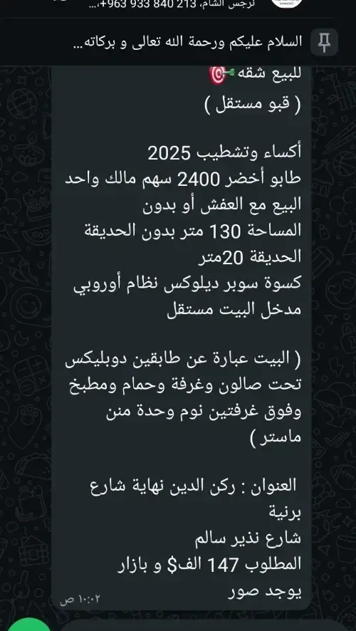 منزل للبيع في دمشق - شارع برنية