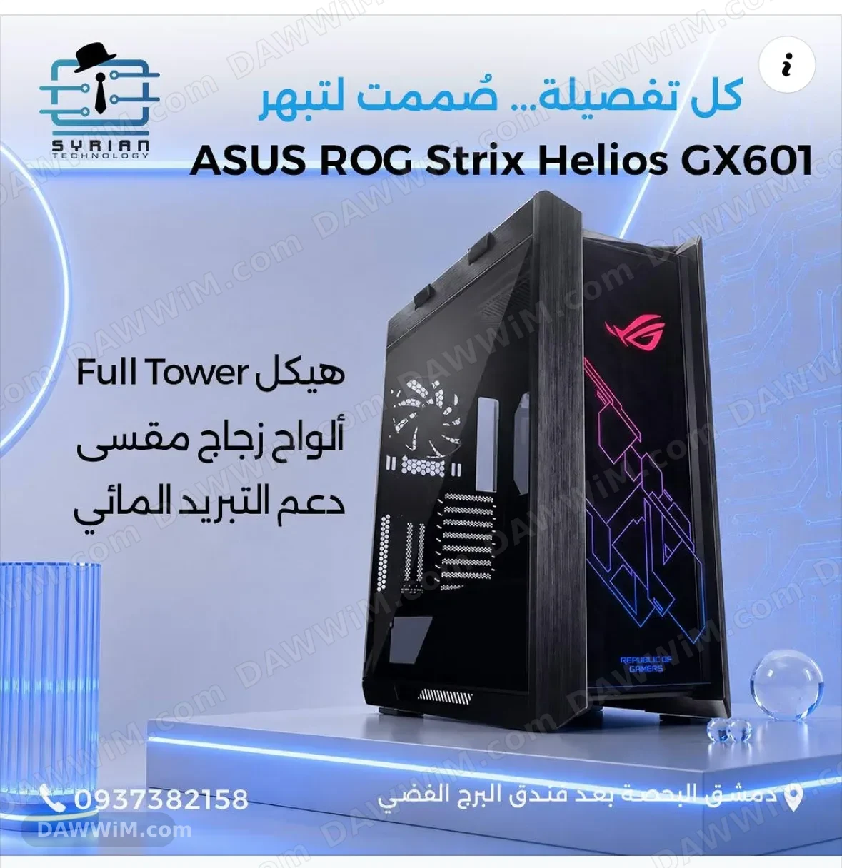 ASUS ROG Strix Helios GX601 كيس كمبيوتر احترافي
