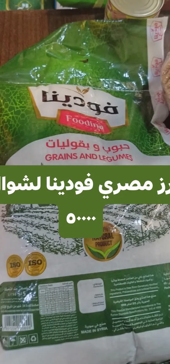 عرض بقالة ومعلبات وسلع غذائية في حماة
