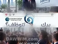 فرص عمل مع مجموعة جولدن جروب Golden Group