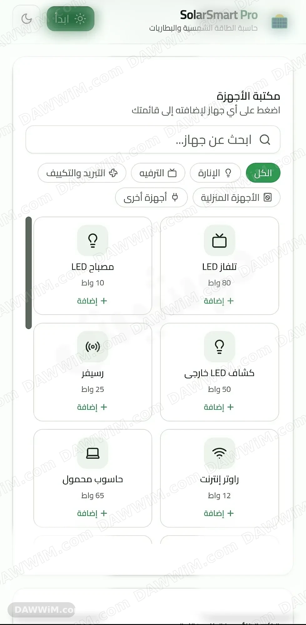 تطبيق SolarSmart Pro لحساب وإدارة أنظمة الطاقة الشمسية