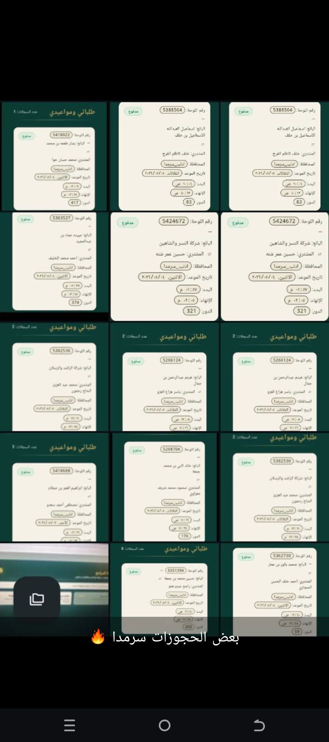 خدمة تثبيت منصات فراغات للحجوزات