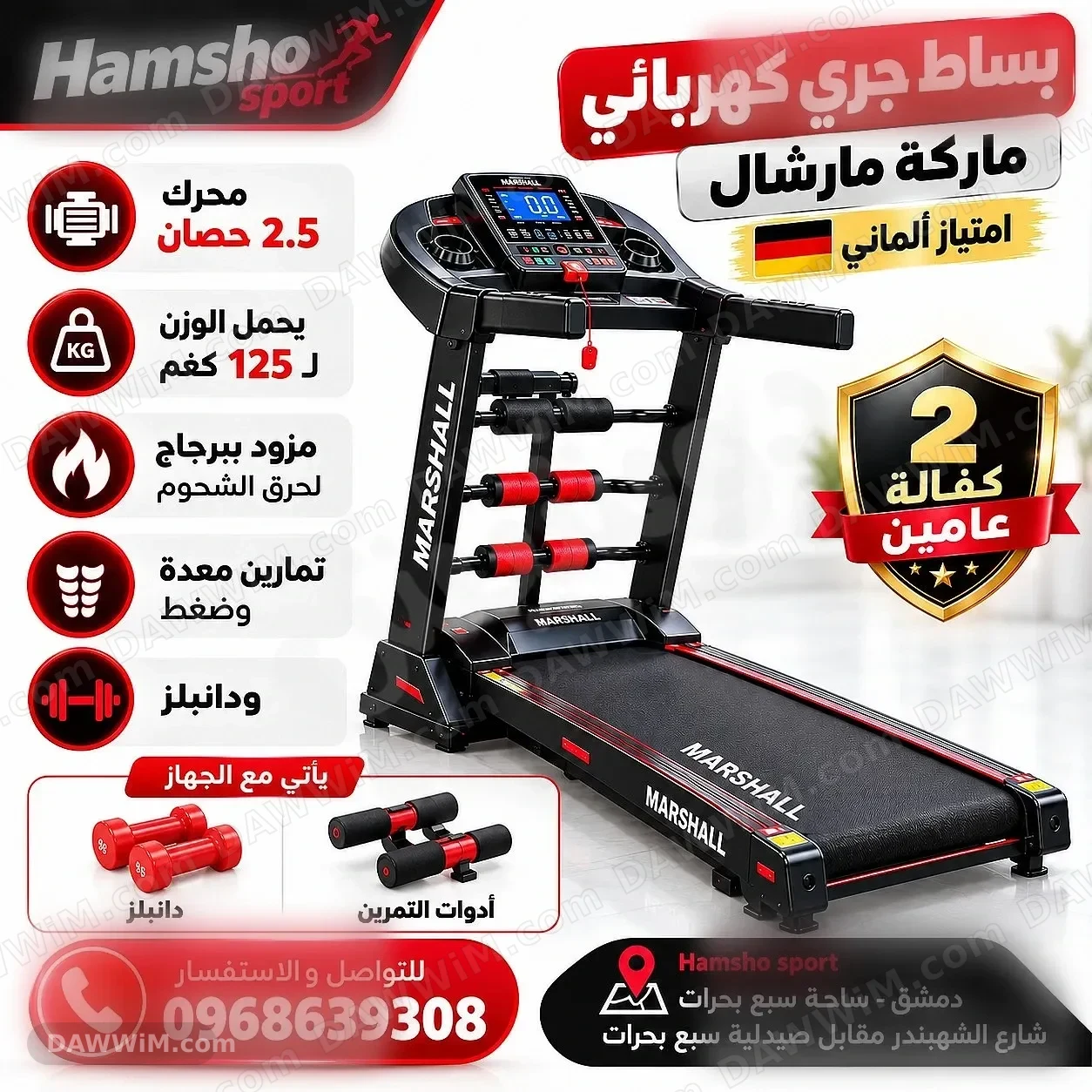 بساط جري كهربائي ماركة مارشال