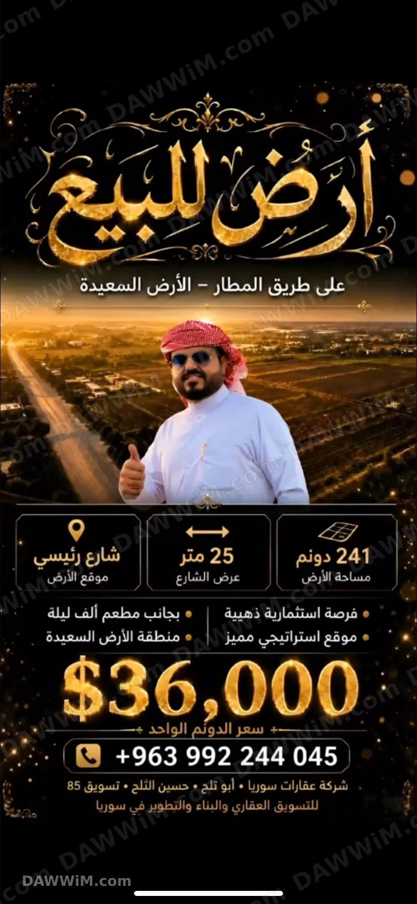 ارض على طريق المطار