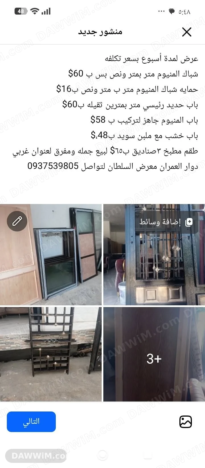 عرض أسعار على أبواب وشبابيك المنيوم وحديد
