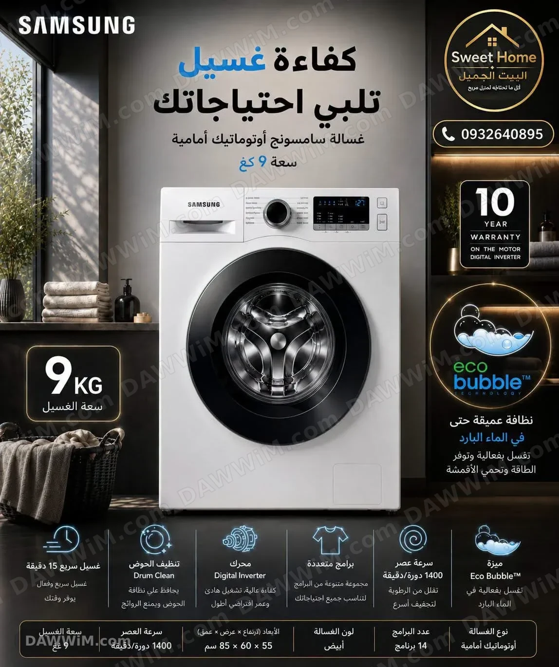 غسالة سامسونج أوتوماتيك 9 كغ
