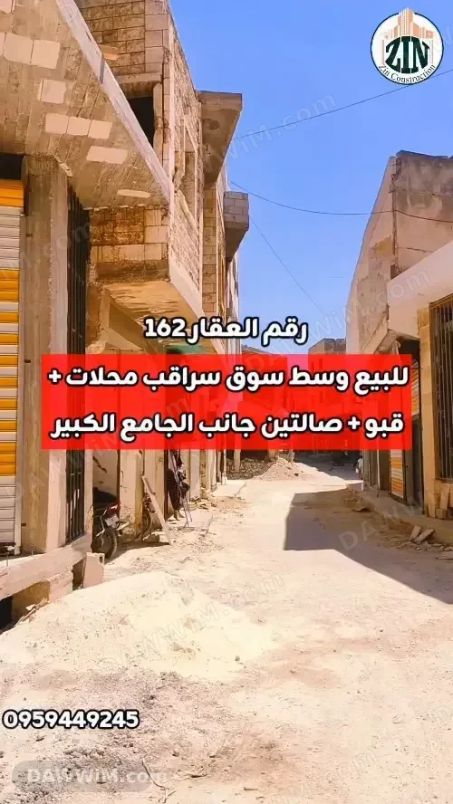 محلات وقبو وصالتان للبيع في وسط سوق سراقب بجانب الجامع الكبير