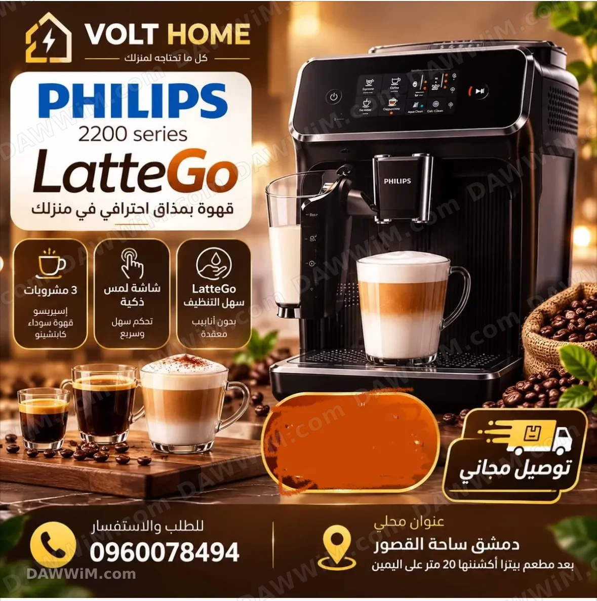 ماكينة قهوة Philips LatteGo 2200 Series