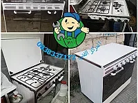 خدمة صيانة الأفران والغسالات المنزلية في حمص