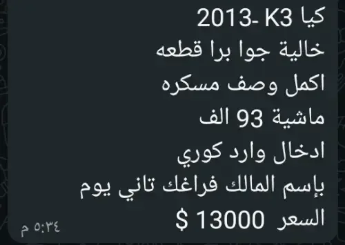 كيا K3 موديل 2013 بحالة ممتازة