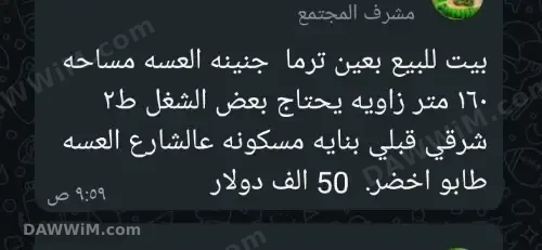 بيت للبيع في عين ترما مساحة 160 متر