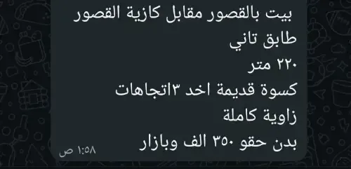 بيت في القصور مقابل كازية القصور، طابق ثاني