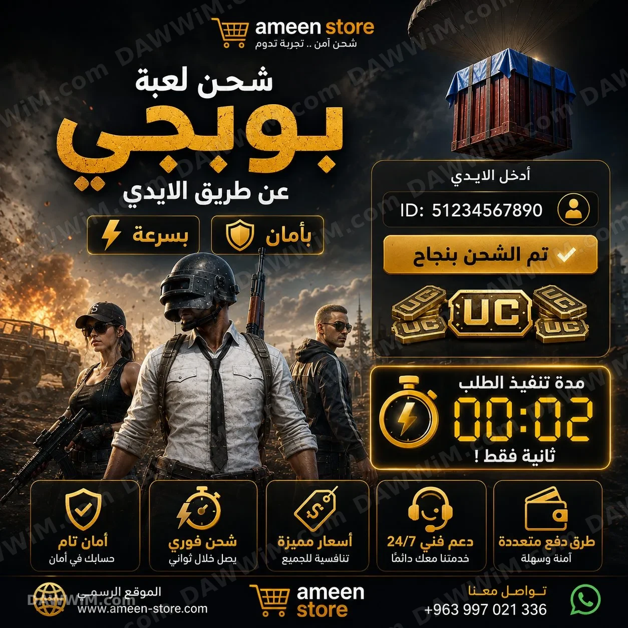 شدّات PUBG بين يديك خلال لحظات مع Ameen Store ⚡