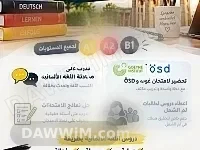 مدرس لغة ألمانية للمستويات A1-A2-B1