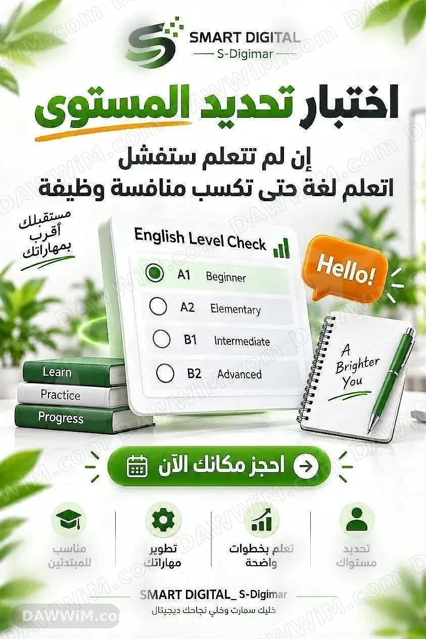 اختبار تحديد مستوى اللغة الإنجليزية