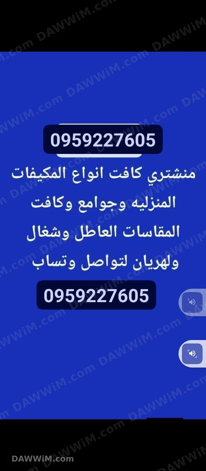 شراء مكيفات مستعملة وعاطلة