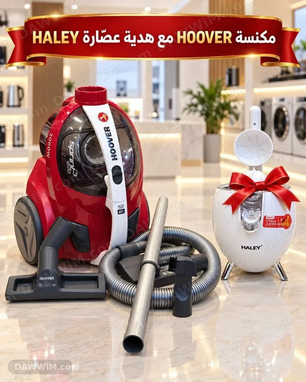 مكنسة كهربائية HOOVER SPRINT EVO مع هدية عصارة HALEY