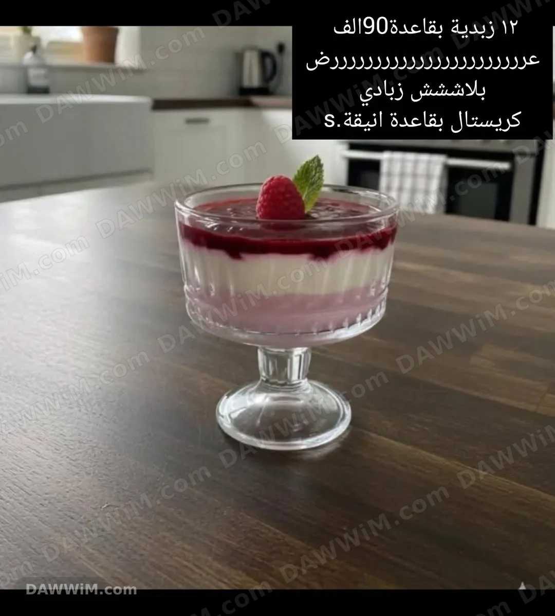 مجموعة كاسات وزبادي كريستال