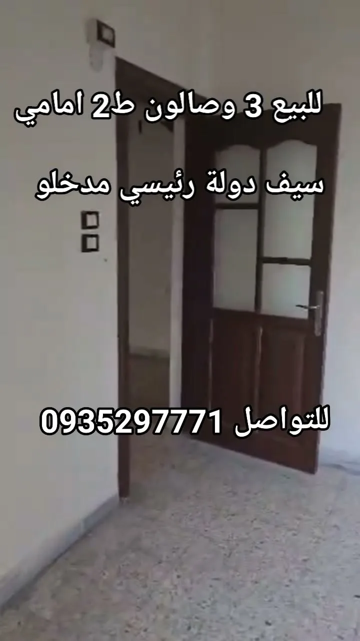 منزل للبيع في سيف دولة - حلب