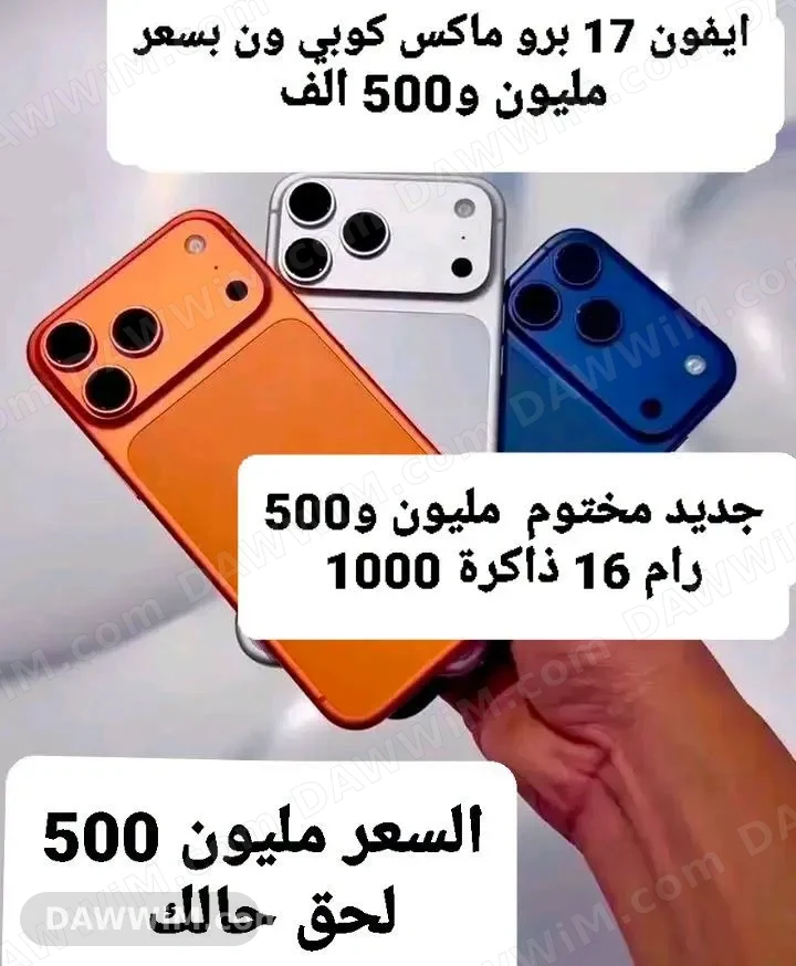 عروض موبايلات جديدة ومختومة - أوكيتيل و آيفون