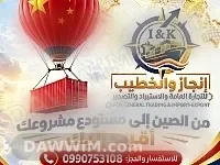 خدمات شحن واستيراد بضائع ومكائن صناعية